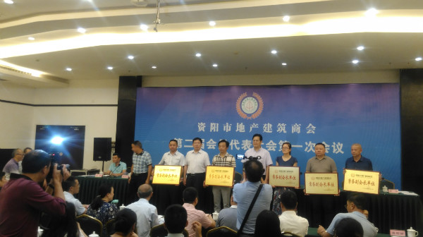 资阳市地产建筑商会二届一次会员代表大会圆满举行