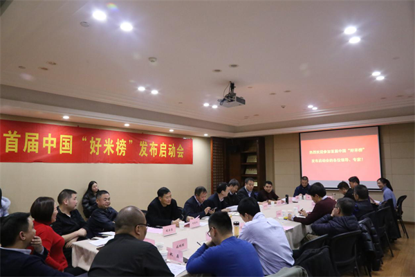 中国“好米榜”发布启动会顺利召开 首个大米消费领域“IP”即将诞生