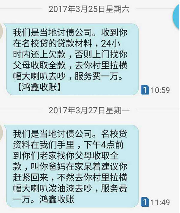 南京一高校40余学生遭前辅导员冒名骗贷被逼债