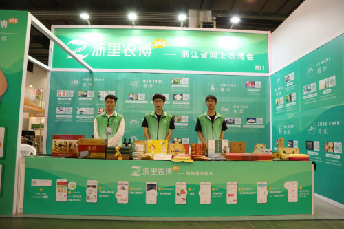 “浙里农博365”亮相农商对接大会，技术赋能农商未来
