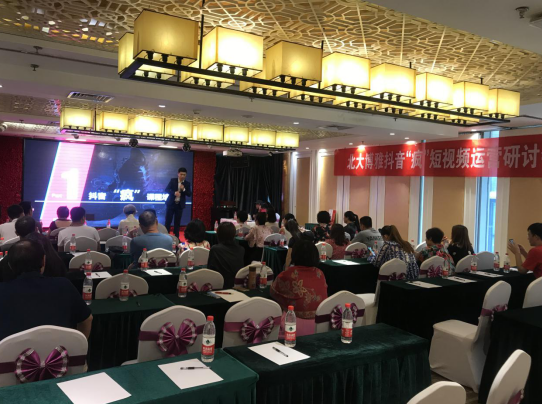 首届燕园人合-元培商学院“抖音疯”短视频研讨会圆满结束
