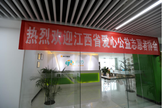 智行教育脑记巧：爱心企业授牌仪式圆满成功！