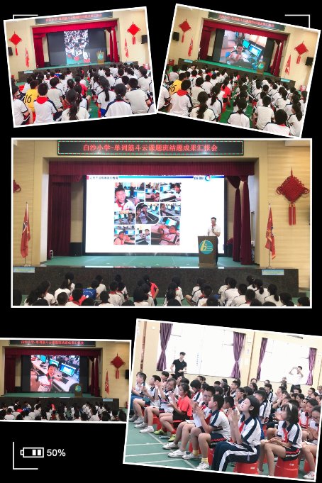 白沙小学-单词筋斗云课题研究实验单位揭牌仪式成功举办！