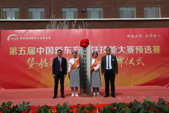 第五届中国新东方烹饪技能大赛预选赛暨教学研发中心揭牌仪式隆重举行！