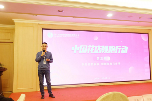 花集网“中国花店领跑行动”第三季，共创共赢