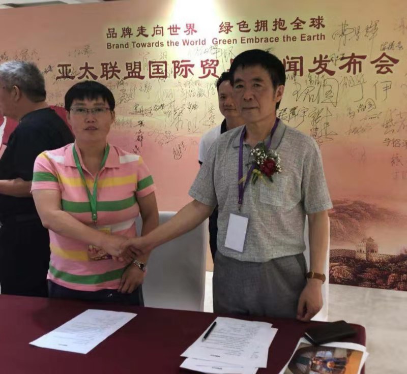 亚太国际联盟贸易发布会在APEC国际会展中心成功举办