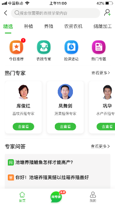 百万粉丝的“网红”农技专家入驻惠农网 广大农友都来提问了