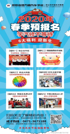 呼和浩特万通2020年春季预报名强势开启！校企合作班，名额有限