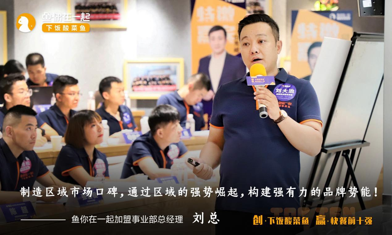 夯实基础，共赢未来丨鱼你在一起华中/华西区代理商大会圆满召开