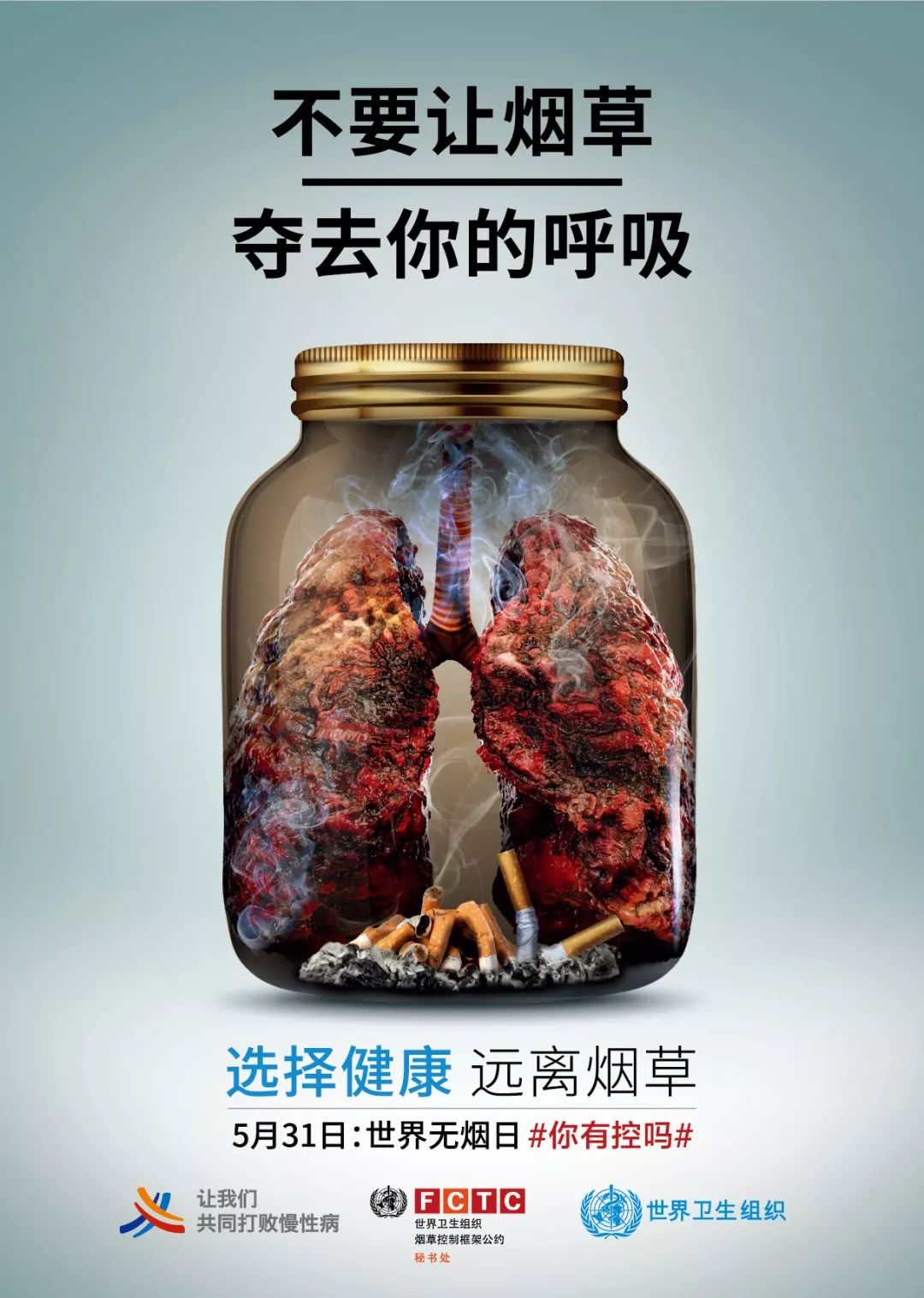 世界无烟日 | 你点燃的，不仅仅是一支烟