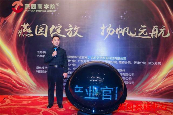 全球镀锌产业官.网上线启动仪式在北京举行