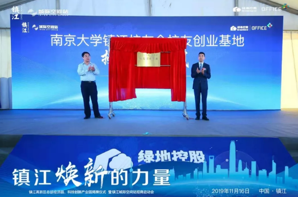 镇江城际空间站招商启动会圆满落幕&镇江高新区总部经济园、科技创新产业园
