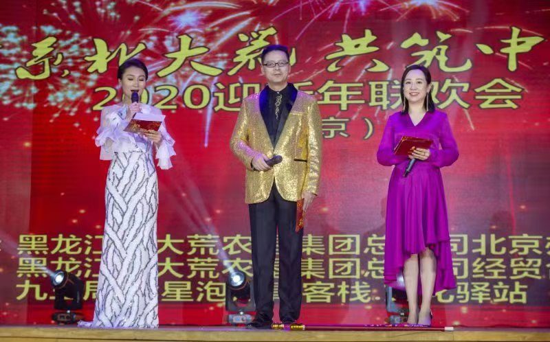 2020迎新春联谊会暨北大荒绿色智慧厨房产品推介会在京隆重召开