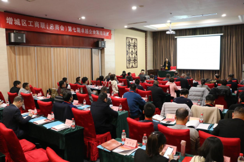 元培商学院-增城区工商联第七期卓越企业家培训班顺利开学