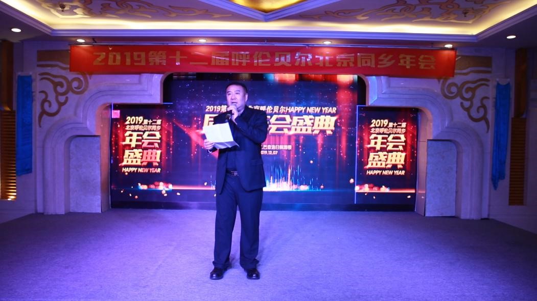 第十二届北京呼伦贝尔同乡年会在京召开