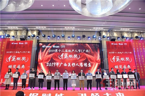 第十二届地产人节(广西)暨“住朋奖”颁奖盛典圆满落幕