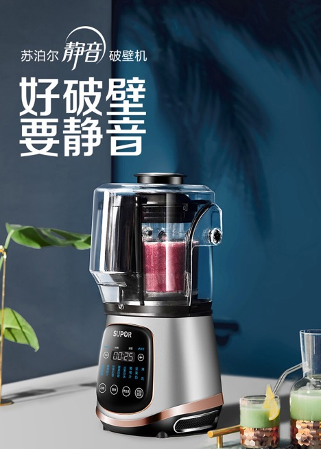 苏泊尔静音破壁机 至臻静音技术开创行业新趋势
