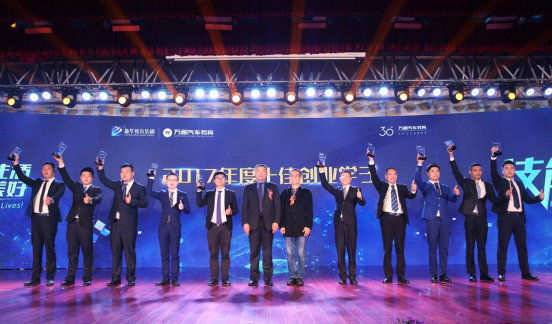 2018硕果累累 2019万通汽车教育创就业峰会再度开启