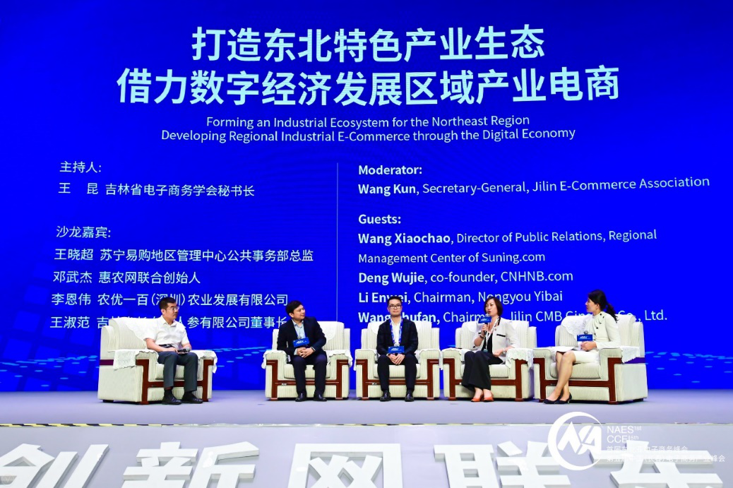 惠农网：发展农业电商，助力东北产业振兴