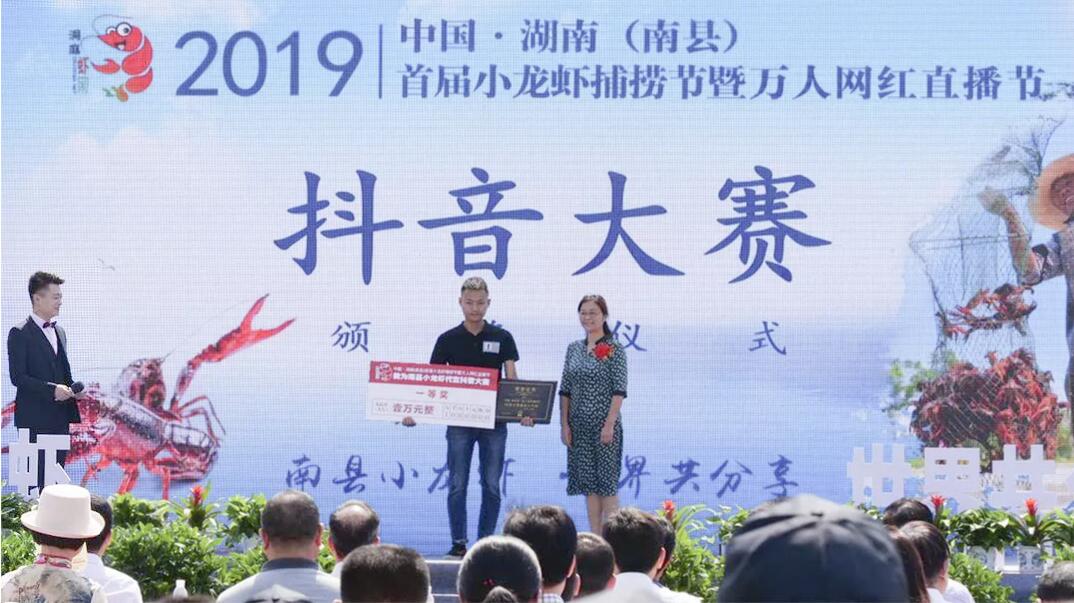 【重磅】全球直播回放│南县首届小龙虾捕捞节暨万人网红直播节圆满落幕！