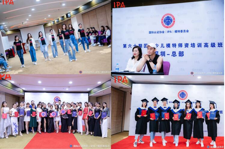 2019IPA国际少儿模特师资班 深圳总部高级班圆满结课！