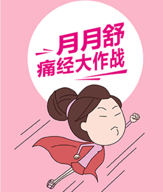 夏季痛经严重怎么办，月月舒痛经宝颗粒治疗痛经好吗
