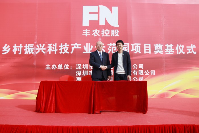 丰农控股乡村振兴科技产业示范园奠基仪式隆重举行