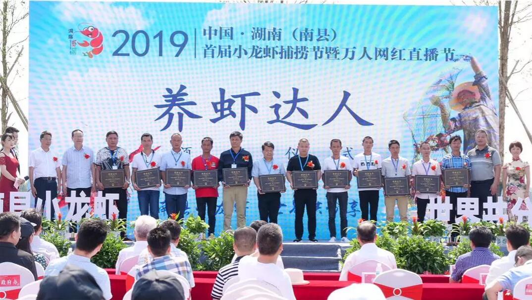 【重磅】全球直播回放│南县首届小龙虾捕捞节暨万人网红直播节圆满落幕！