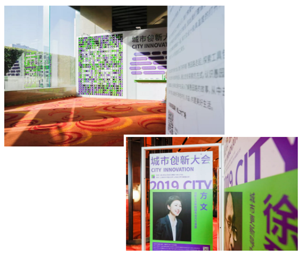 创邑把每个人的创新都装进了这场大会-2019城市创新大会圆满成功
