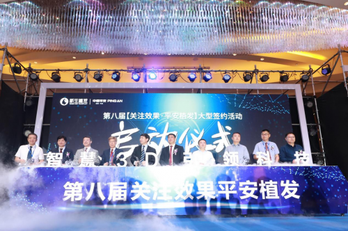毛发医学专家齐聚新生植发第八届“关注效果平安植发”签约活动