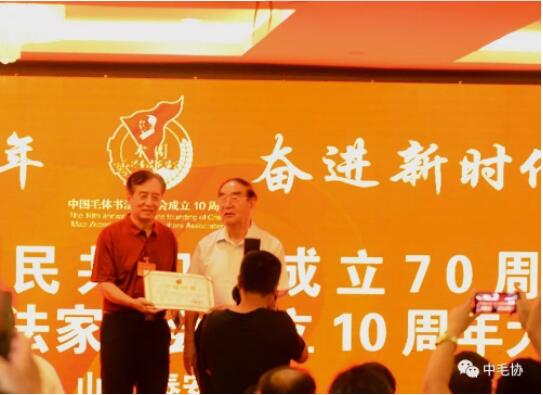 中国毛体书法家协会成立10周年大会在泰安万朝国际酒店隆重召开