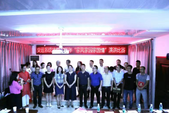 渠县交运系统举行庆祝建国70周年“家风家园家国情”演讲比赛