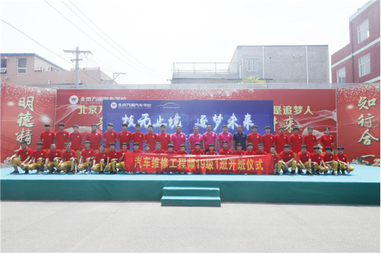 【开班典礼】掌握安身立命之技能，从万通开始！