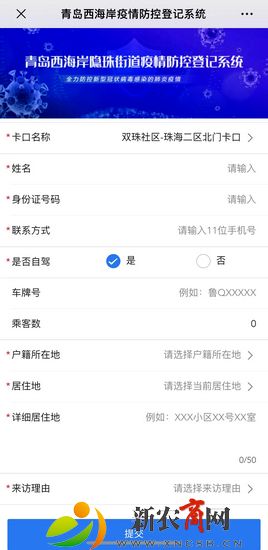 隐珠街道疫情防控登记系统1.jpg