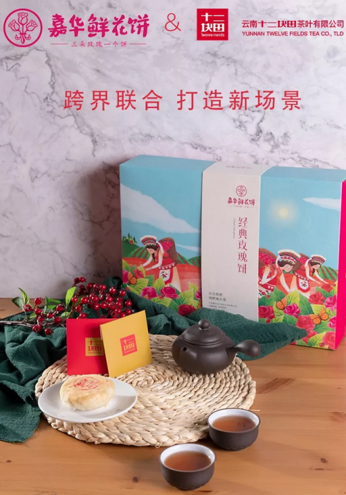 十二块田：一茶一饼皆人生 携手嘉华共创新