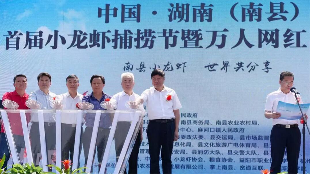 【重磅】全球直播回放│南县首届小龙虾捕捞节暨万人网红直播节圆满落幕！