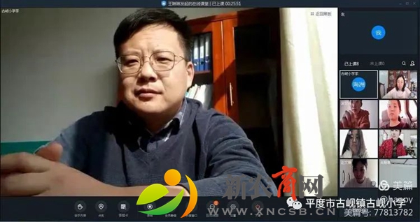 平度市古岘小学举行语文第五次线上备课.jpg