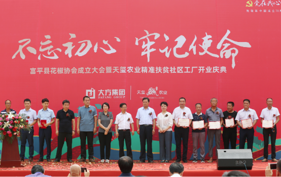 发展花椒特色产业，大方集团助力富平乡村振兴