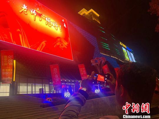 青海西宁“亮灯”一小时礼敬教师