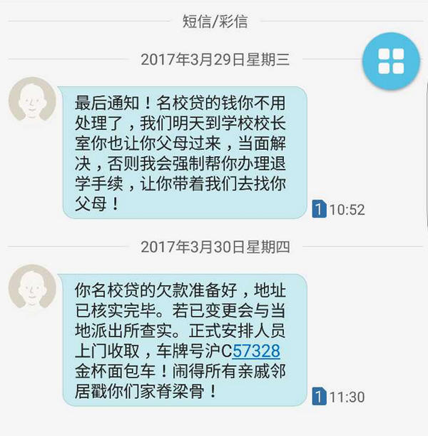 南京一高校40余学生遭前辅导员冒名骗贷被逼债