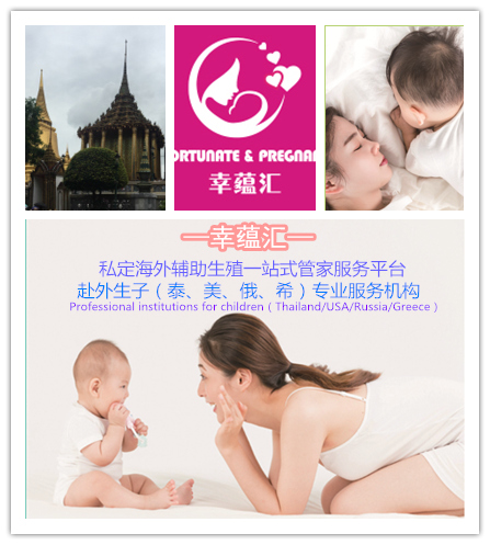 赴外试管婴儿找幸蕴汇，选专业机构生育率有保障