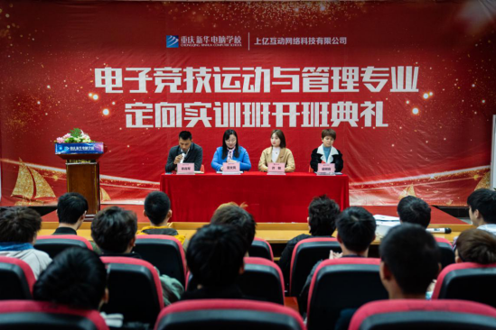 重庆新华电脑学校上亿科技定向班开班典礼圆满举行