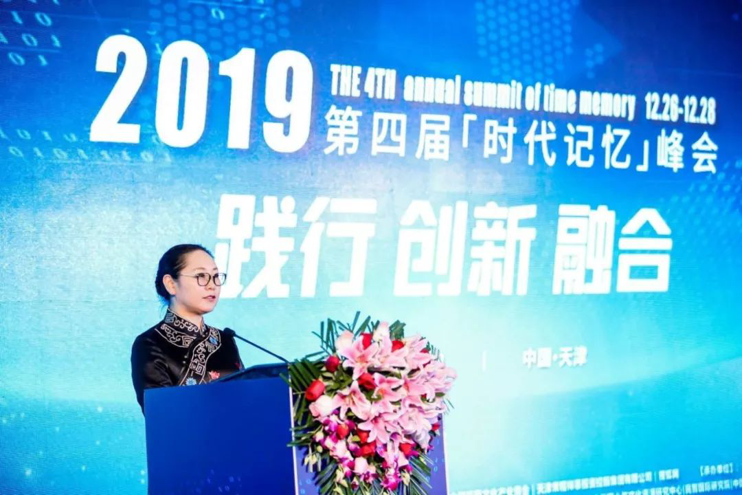 “践行•创新•融合”2019第四届时代记忆峰会在津开幕