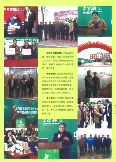 华田盛德有机肥科研创新，成为袁隆平超级稻田的战略合作伙伴