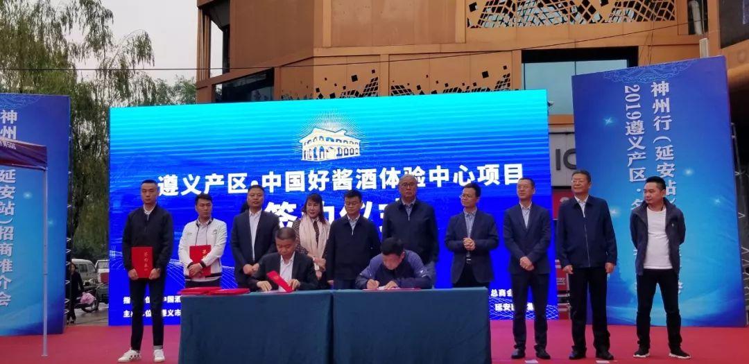 2019遵义产区·名优酱香白酒神州行招商推介会在延安成功举办