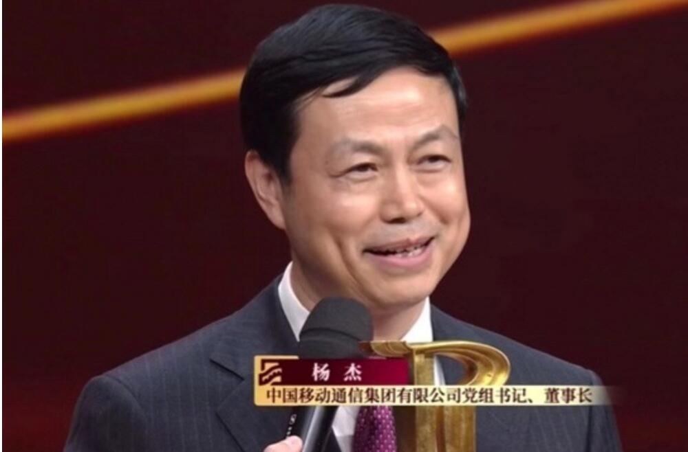中国移动董事长杨杰：品牌打造需要持续的品质保障