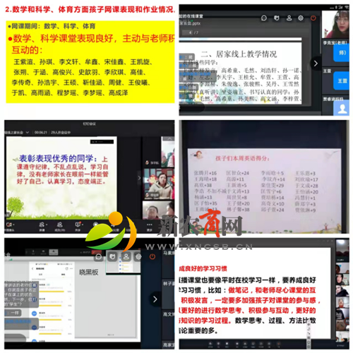 线上交流促成长 家校携手育花开486.png