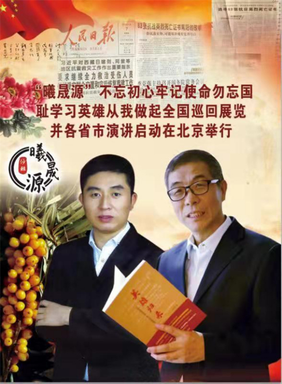 山西王志勇：为贫困地区农民精准扶贫的样板与楷模