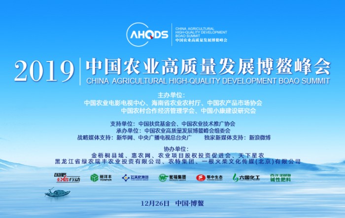 年度农业行业盛典即将在博鳌开幕 奏响大国农业发展新乐章