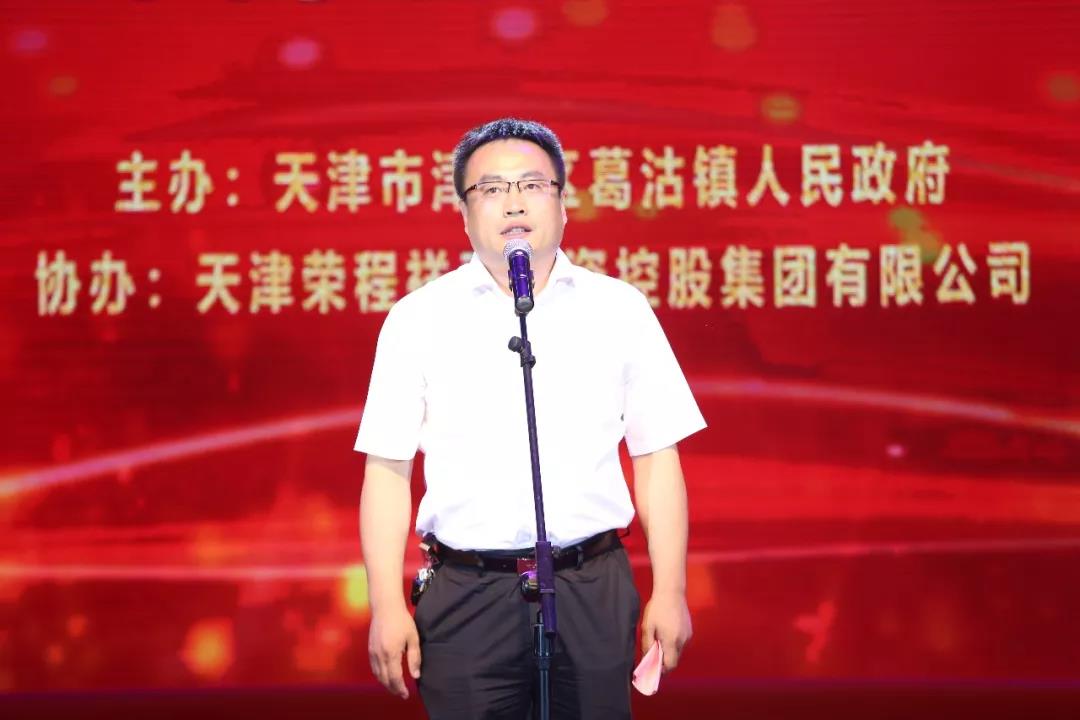  “新韵古镇悦动葛沽”群众联欢会 荣程集团捐218万支持公益